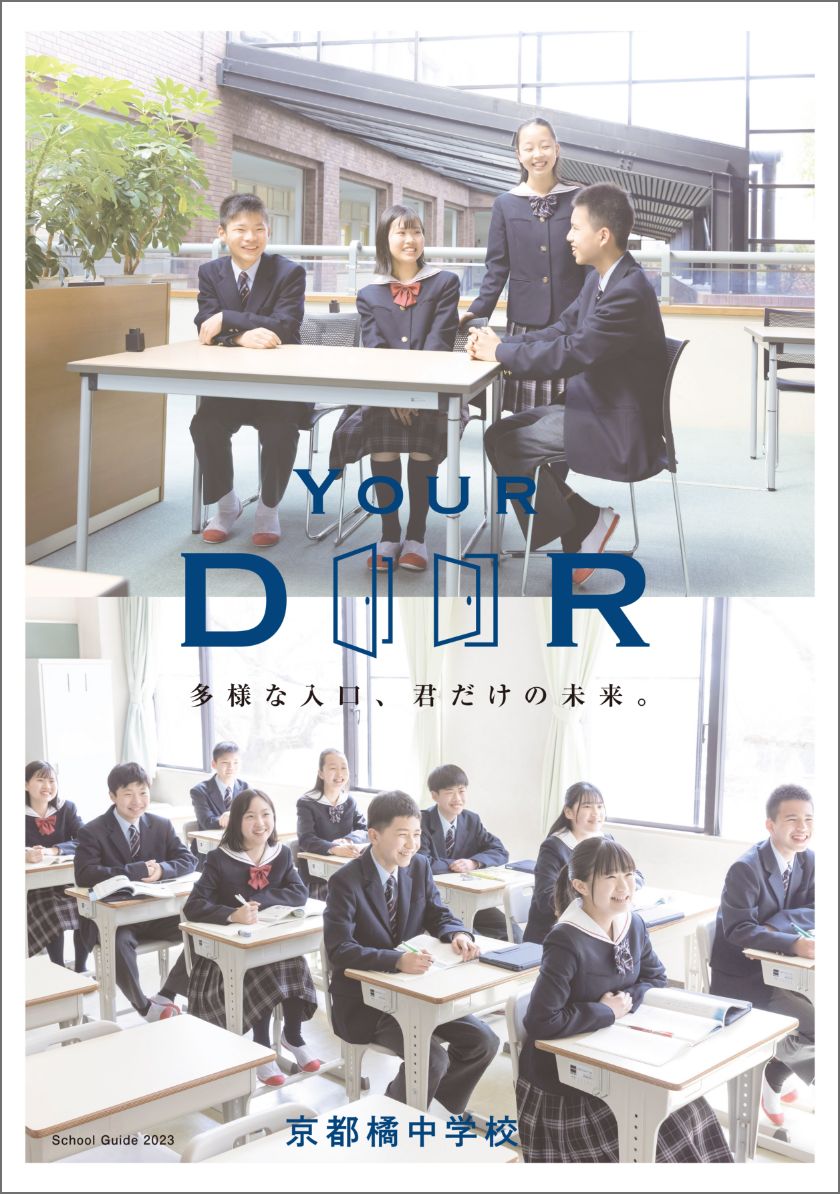 中学デジタルパンフレット