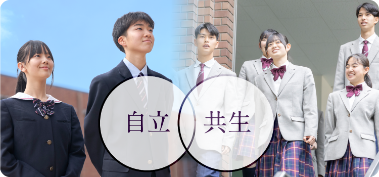 自立・共生