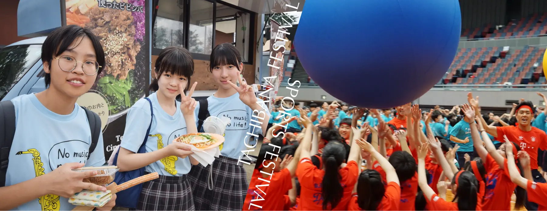 橘祭/体育祭