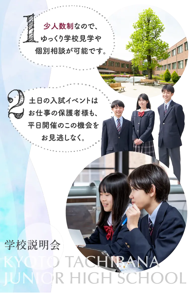 中学_学校説明会