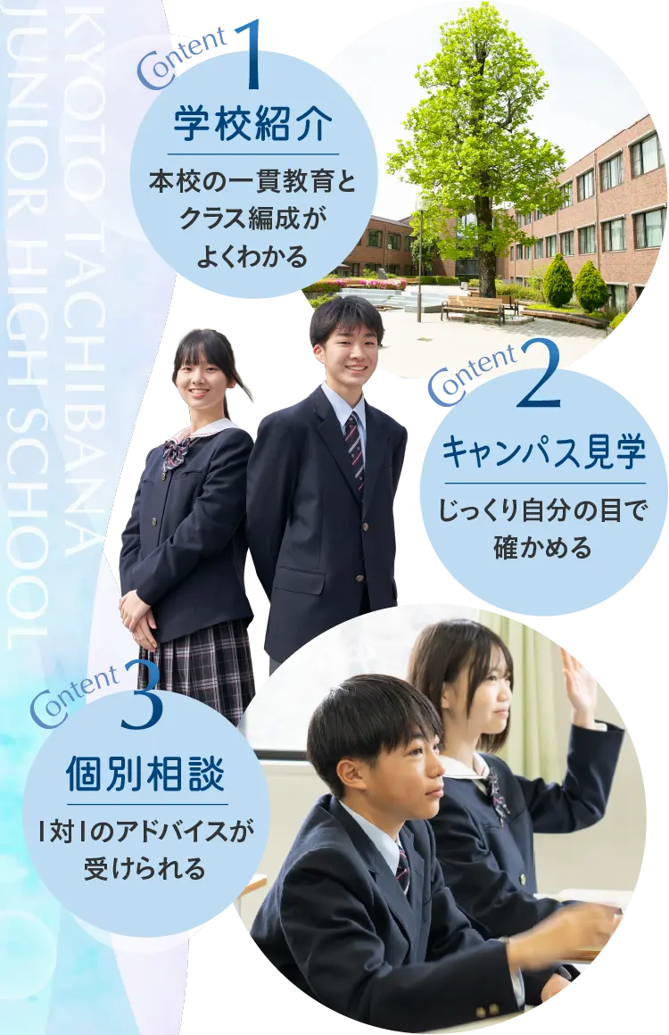 中学_学校説明会
