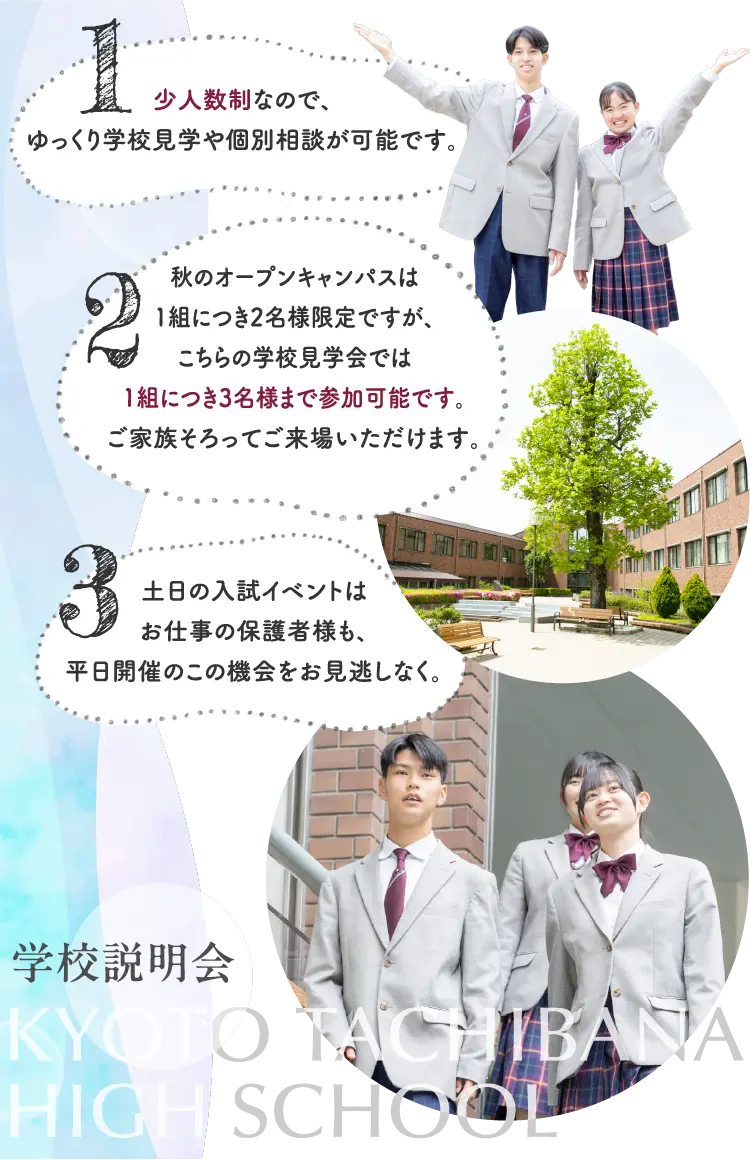 高校学校説明会