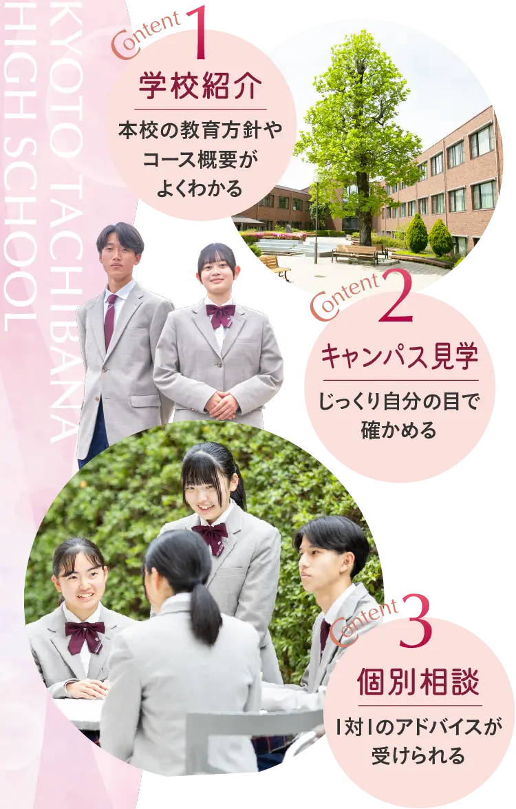 高校学校説明会