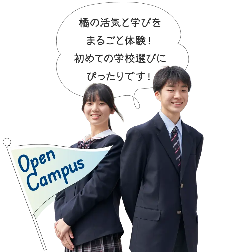 OPEN CAMPUS