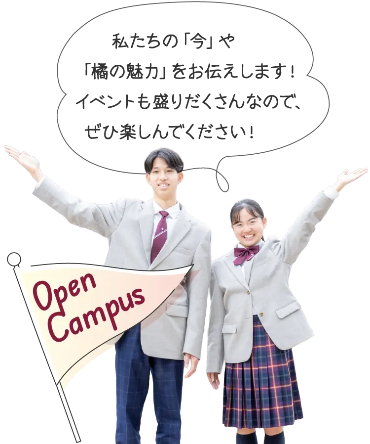 OPEN CAMPUS