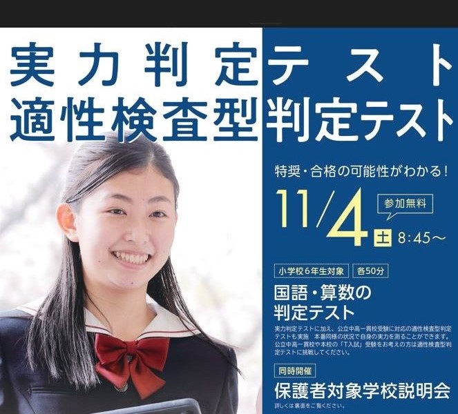中学】実力判定テストの申込受付中！ | トピックス | 京都橘中学校