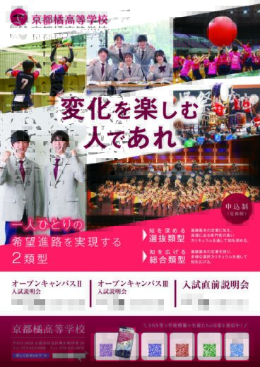 【高校】秋以降のイベント情報