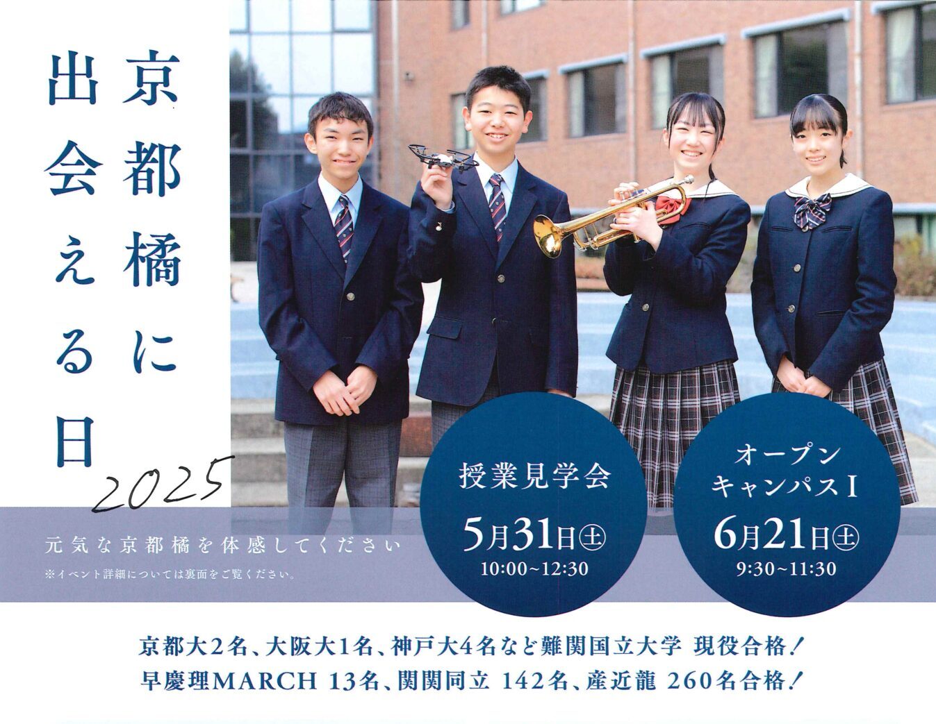 お知らせ | トピックス | 京都橘中学校・高等学校