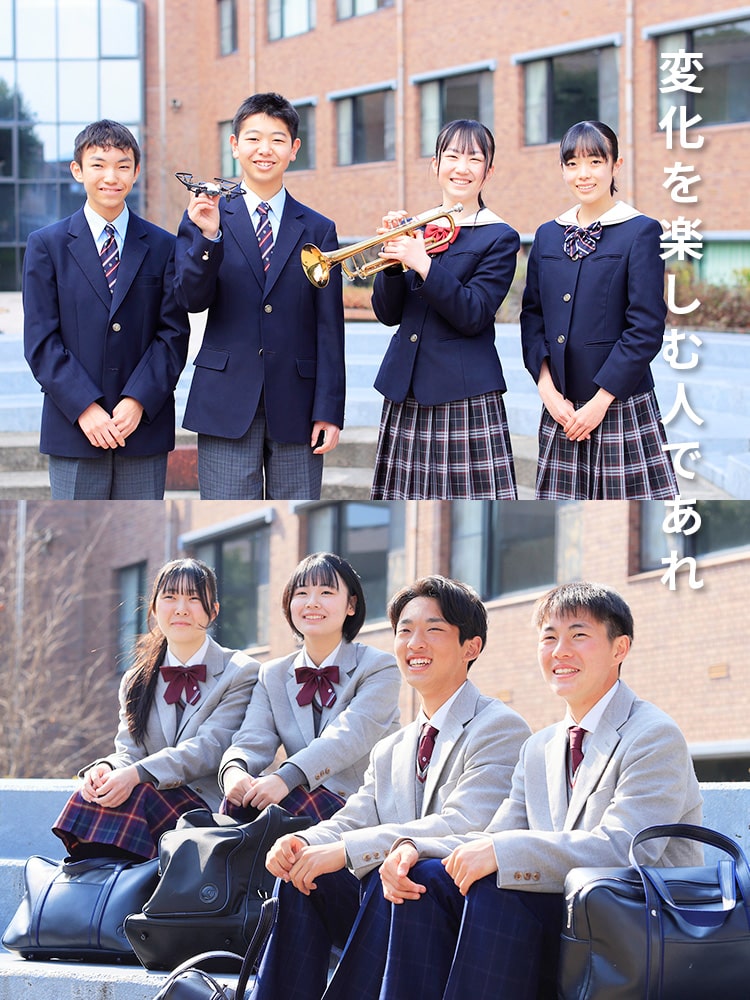 変化を楽しむ人であれ