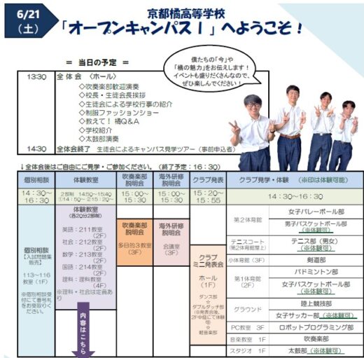 【高校】OCⅠの詳細が決まりました！