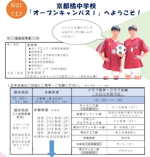 【中学】OCⅠの詳細が決まりました！