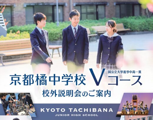 【中学】平日夜開催! 校外説明会開催