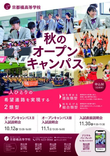 【高校】秋以降のイベント情報