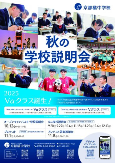 【中学】秋以降のイベント情報