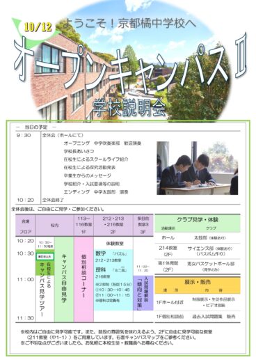 【中学】OCⅡの詳細が決まりました！