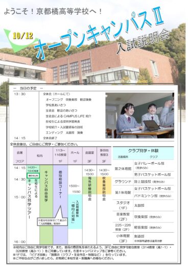 【高校】OCⅡ・入試説明会の詳細が決まりました！