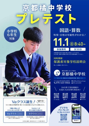 【中学】プレテストの申込受付中です！