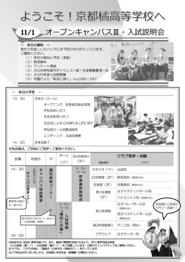 【高校】OCⅢ・入試説明会の詳細