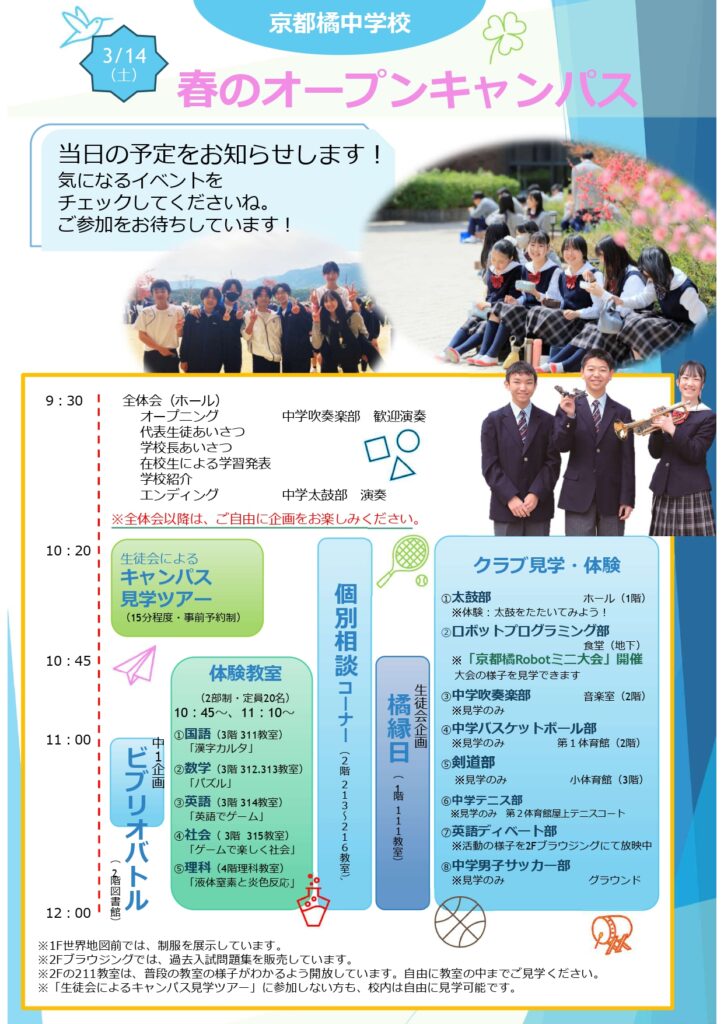 【中学】春のＯＣの詳細をお知らせいたします！