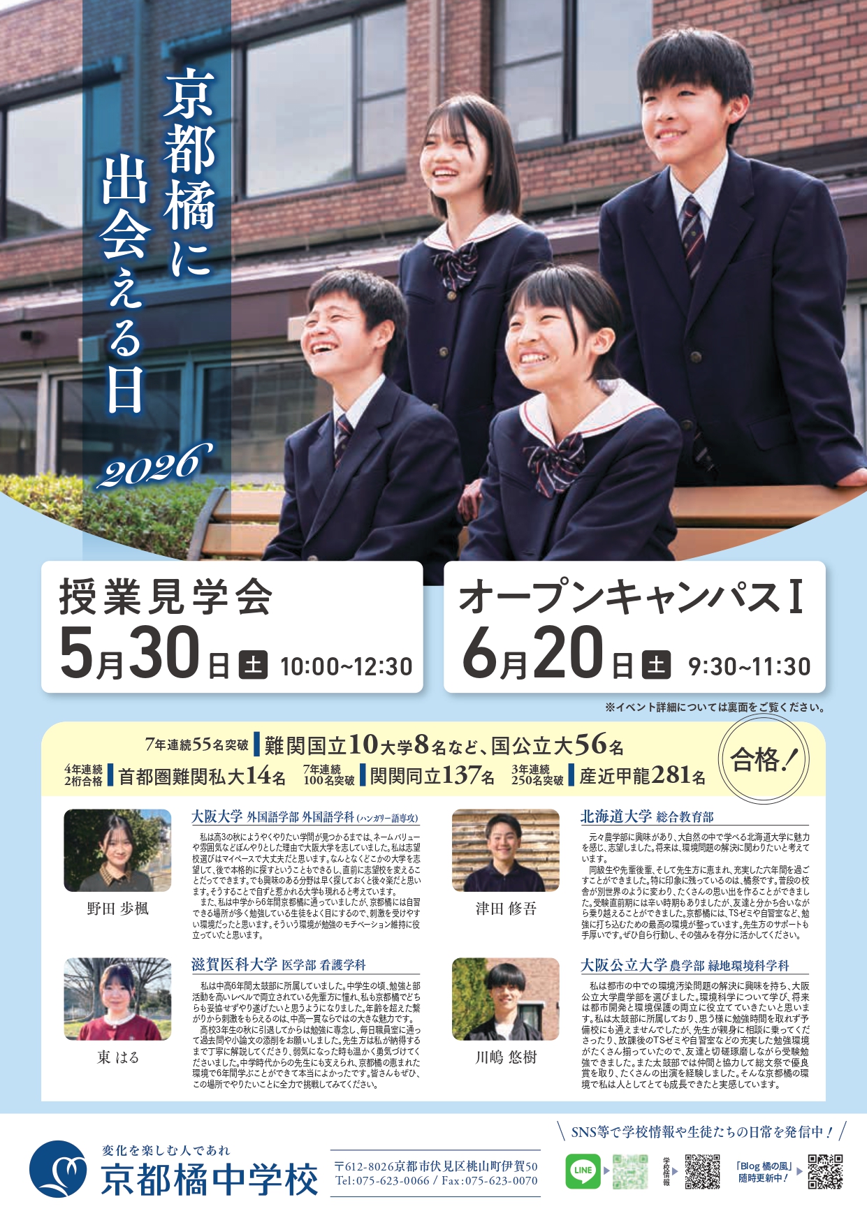 中学】授業見学会 申込みのご案内 | トピックス | 京都橘中学校・高等学校