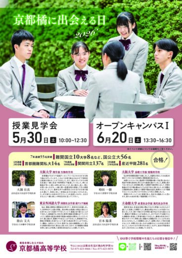 【高校】５月以降のイベント情報