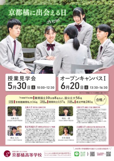 【高校】授業見学会　申込みのご案内