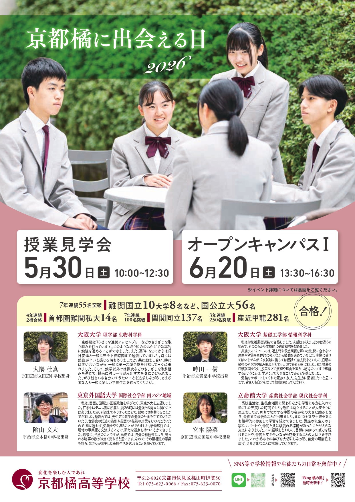 桜橘　京高木高　グレー News＆Topics | 京都橘中学校・高等学校