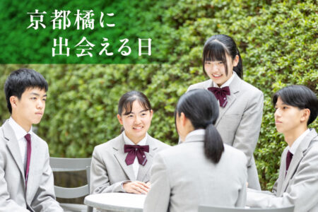 高校_オープンキャンパスⅠ