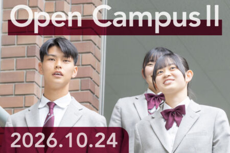京都橘高等学校オープンキャンパスⅡ